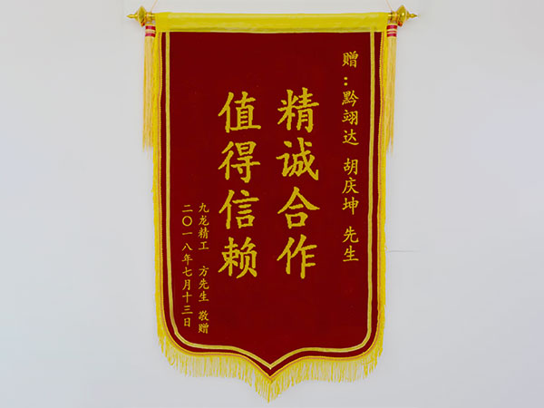 榮譽(yù)錦旗