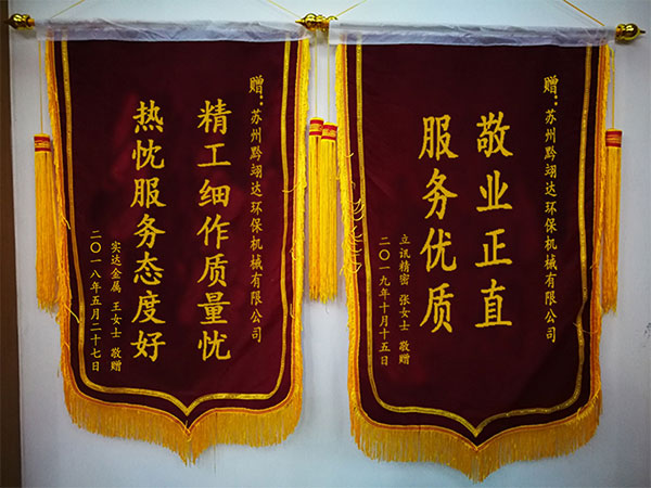 榮譽(yù)錦旗