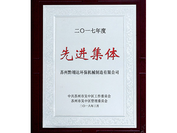 先進(jìn)集體
